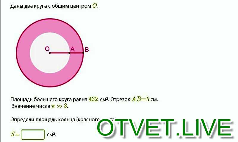 Если радиус окружности равен 5 с