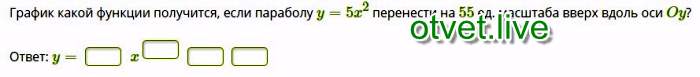 График какой функции получится