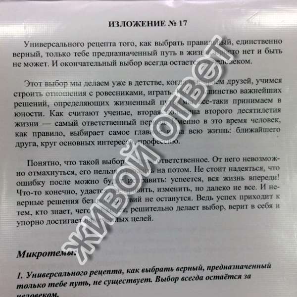 Прочитайте текст напишите сжатое изложение. Универсальный выбор изложение. Сжатое изложение универсального рецепта. Изложение жизненный путь.