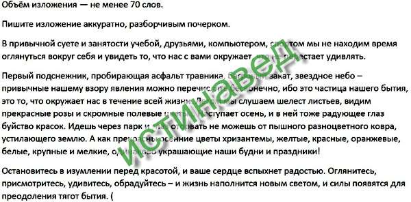 Прочитайте текст напишите сжатое изложение. Изложение 7 класс. Изложение в привычной суете. В привычной суете и занятости.