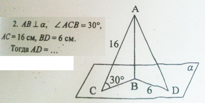 Дано ab перпендикулярно. Аб перпендикулярно Альфа сб равно БД угол АСБ 60 градусов. Аб перпендикулярно Альфа сб равно БД. Найти ab 30 градусов.
